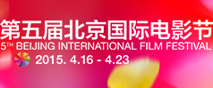 第五届北京国际电影节