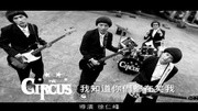 Circus  Wo Zhi Dao Ni Men Dou Zai Xiao Wo音乐背景音乐视频音乐爱奇艺