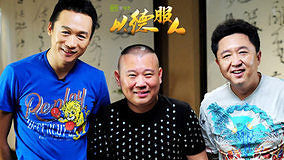 Watch the latest Degang Show 2012-10-09 (2012) online with English subtitle for free English Subtitle