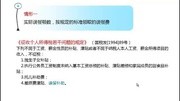 畅捷通财税微课堂 误餐补助到底要不要交个税知识名师课堂爱奇艺