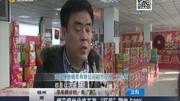 烟花爆竹价格不变“环保”鞭炮占80%资讯完整版视频在线观看爱奇艺