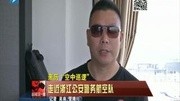 走进浙江公安警务航空队资讯完整版视频在线观看爱奇艺