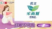 花王乐而雅上海广州深圳现场640360广告完整版视频在线观看爱奇艺