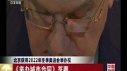 《举办城市合同》签署资讯高清正版视频在线观看–爱奇艺