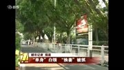 “单身”白领“换妻”被抓资讯完整版视频在线观看爱奇艺