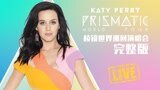 Katy Perry  棱镜世界巡回演唱会完整版