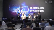 戴尔在京举办VR论坛  宣布三大VR计划
