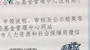 人社局辟谣:这条短信是骗人的 千万不要信资讯完整版视频在线观看爱奇艺