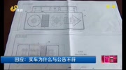 回应:实车为什么与公告不符资讯搜索最新资讯爱奇艺