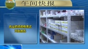 执业药师资格考试开始报名资讯高清正版视频在线观看–爱奇艺