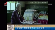 ＂慰安妇＂纪录电影《二十二》公映资讯搜索最新资讯爱奇艺