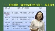 2017教师资格证统考 教育综合知识课程教育心理学知识名师课堂爱奇艺