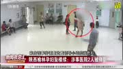 陕西榆林孕妇坠楼续:涉事医院2人被停职资讯完整版视频在线观看爱奇艺