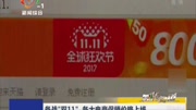 备战”双11”各大电商促销价格上线资讯搜索最新资讯爱奇艺