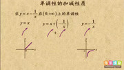 高考锦囊高中数学必修1 学霸笔记:单调性的加减性质教育高清正版视频在线观看–爱奇艺