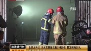 大兴1118火灾事故已致19死8伤 警方刑拘18人资讯完整版视频在线观看爱奇艺