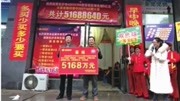 长沙彩民喜中双色球大奖5168万元!资讯搜索最新资讯爱奇艺