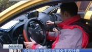 今起南京出租车实施全天双计费资讯高清正版视频在线观看–爱奇艺