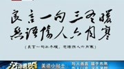 与人善言暖于布帛 伤人以言深于矛戟资讯搜索最新资讯爱奇艺