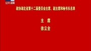 政协湖北省第十二届委员会主席、副主席名单资讯高清正版视频在线观看–爱奇艺