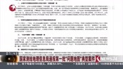 国家测绘地理信息局通报第一批＂问题地图＂案件资讯高清正版视频在线观看–爱奇艺