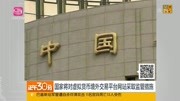 国家将对虚拟货币境外交易平台网站采取监管资讯搜索最新资讯爱奇艺