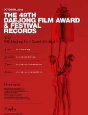 第49届韩国电影大钟奖颁奖典礼