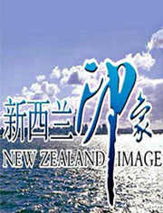 新西兰印象2010