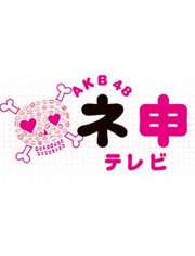 AKB48神TV第11季