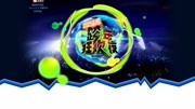 湖南卫视2012跨年晚会