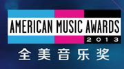 全美音乐奖 2016