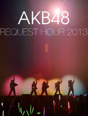 AKB48RequestHourSetlistBest1002013