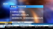 玖龙纸业所有基地将全部提价财经完整版视频在线观看爱奇艺