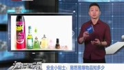 安全小贴士:易燃易爆物品知多少资讯搜索最新资讯爱奇艺