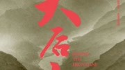 大后方