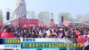 周口鹿邑举行老子诞辰2589周年公祭大典资讯搜索最新资讯爱奇艺