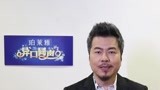 黄国伦邀你每周六晚上爱奇艺看《异口同声》