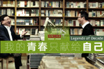 《十年二十人》徐小平