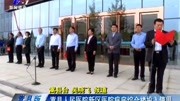 嵩县人民医院新区医院病房综合楼投入使用资讯完整版视频在线观看爱奇艺