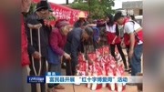 富民县开展“红十字博爱周”活动资讯高清正版视频在线观看–爱奇艺