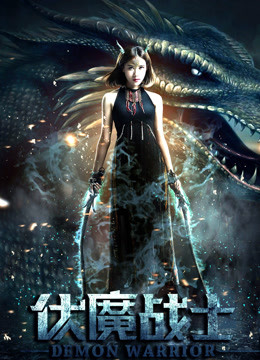 Watch the latest Demon Warrior (2016) online with English subtitle for free English Subtitle Movie