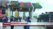 临沧首条高速公路建成通车资讯完整版视频在线观看爱奇艺