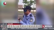 上海交警文明执法视频热传网络资讯搜索最新资讯爱奇艺