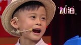 《了不起的孩子3》孩童嘴甜会撩人 张绍刚被称哥哥李湘为姐姐