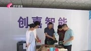 充州:孵化链助力 科技中小微企业“高飞”资讯高清正版视频在线观看–爱奇艺