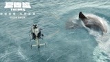 《巨齿鲨》“深海绝境”拍摄特辑