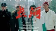 新歌《长河》mv gai bridge广告完整版视频在线观看爱奇艺