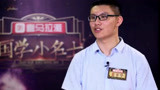 国学小名士2之油田才子信心突围 胸有成竹剑指七星