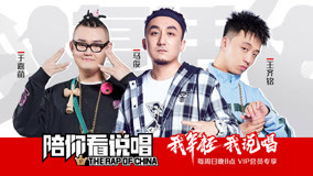 Watch the latest The Rap Of China With You 2018-09-23 (2018) online with English subtitle for free English Subtitle