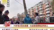 78岁老太街头制暴:社会就需要我这样的人资讯高清正版视频在线观看–爱奇艺